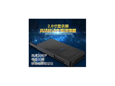 高清移動(dòng)電源式取證儀